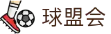球盟会- 官方网站